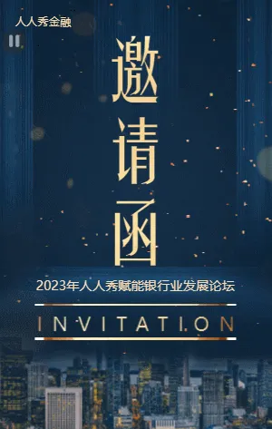赋能银行业发展论坛