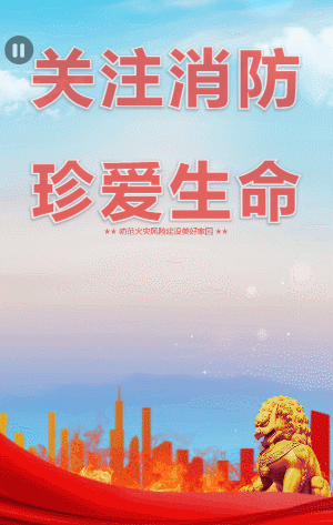 火災(zāi)消防事故應(yīng)急演練活動邀請函