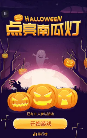 万圣节 点亮南瓜灯