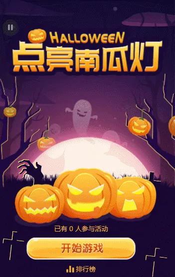 万圣节 点亮南瓜灯