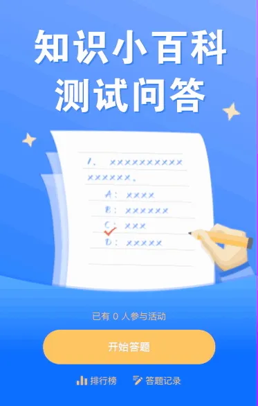 知识小百科测试问答