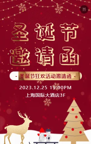 红金插画卡通圣诞节活动邀请函