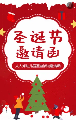 红色卡通插画圣诞节活动邀请函
