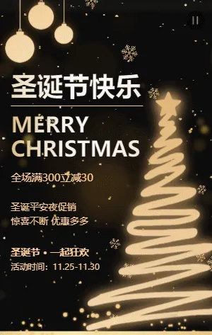 简约黑金风圣诞节活动促销模板