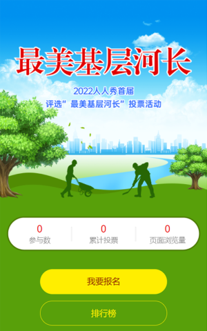 寫實(shí)風(fēng)景風(fēng)格最美社區(qū)工作者評(píng)選投票活動(dòng)