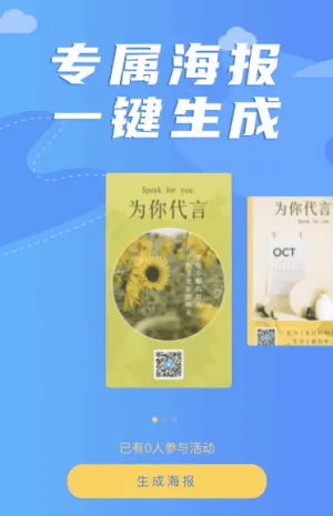 專(zhuān)屬海報(bào)一鍵生成