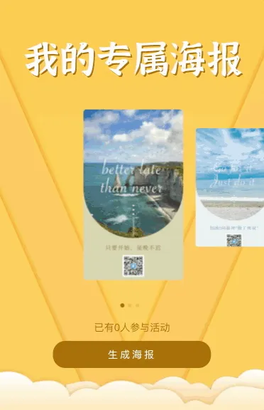 我的专属海报