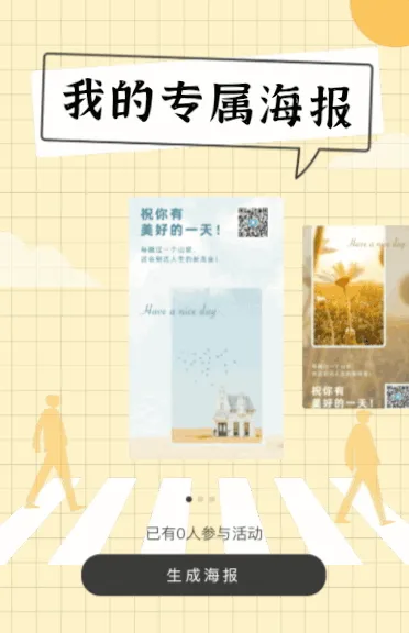 我的专属海报