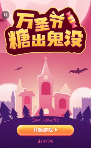 万圣节糖出鬼没，你能接住糖果吗