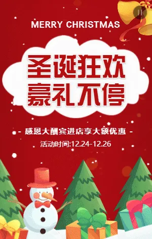 红色插画卡通圣诞促销活动