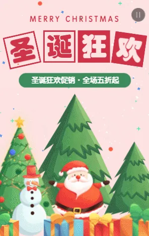 粉色插画卡通圣诞节商场促销活动模板