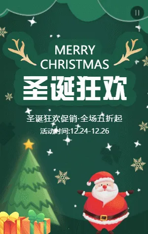 绿色插画卡通圣诞节狂欢促销活动模板