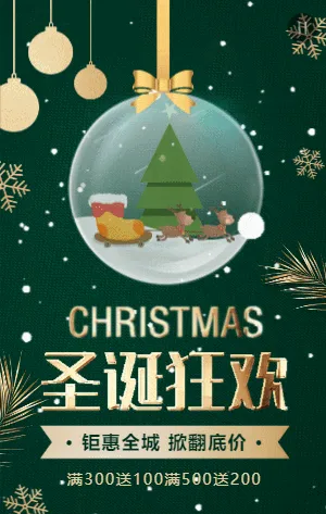 高端绿色鎏金圣诞狂欢圣诞节活动促销模板