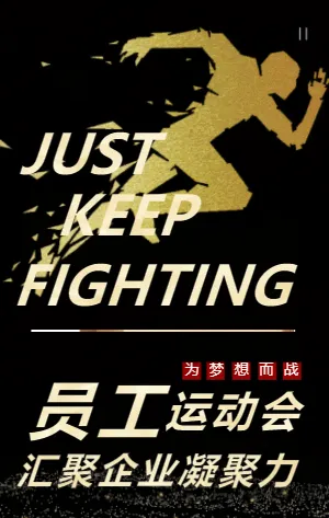 企业员工运动会公司员工运动会职工运动会