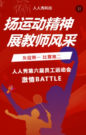 职工运动会邀请函企业单位员工运动会通用