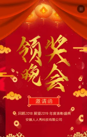 颁奖晚会邀请函公司表彰客户答谢工作总结回顾图册