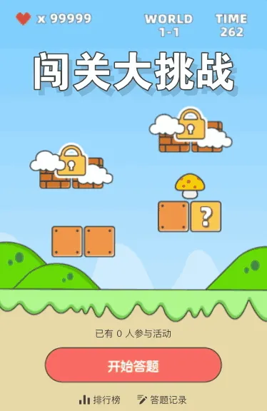 卡通闯关答题大挑战