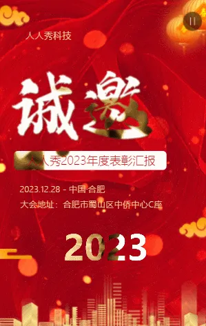 高端红金大气奢华年度表彰汇报邀请函