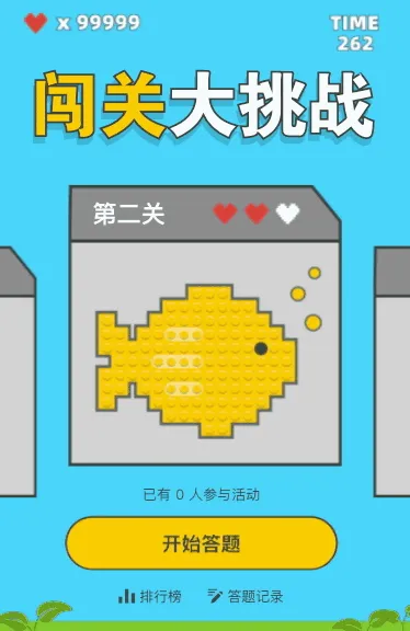 闯关答题大挑战