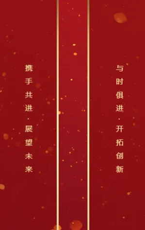 震撼红金优秀员工表彰大会邀请函