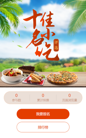 綠色唯美寫實(shí)風(fēng)格十佳名小吃評(píng)選活動(dòng)