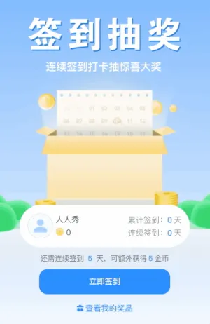 快来签到抽大奖了！