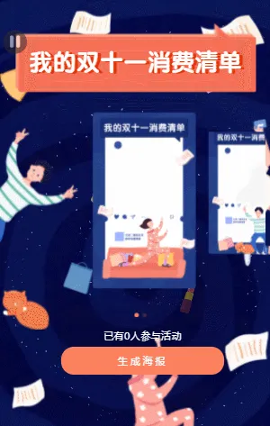双十一来啦，快来晒出你的双十一消费清单