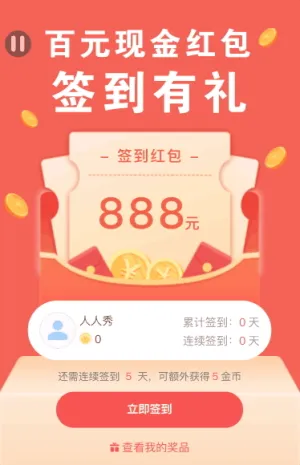 公司庆典活动 百元现金签到抽 