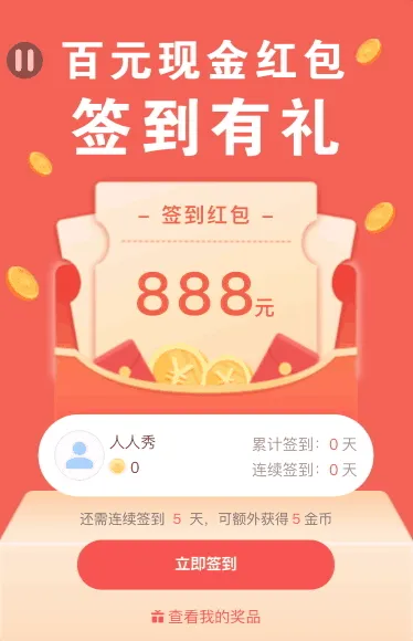 公司庆典活动 百元现金签到抽