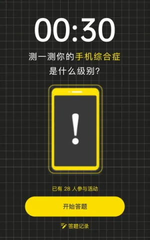 測(cè)一測(cè)你的手機(jī)綜合癥是什么級(jí)別？