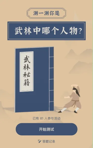 测一测你是武林中的哪个人物