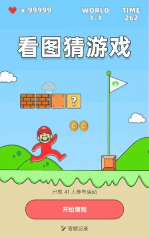 看圖猜游戲