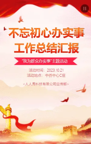 群众办实事活动总结报告单位活动回顾纪实相册