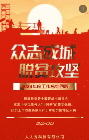 众志成城脱贫攻坚年度工作总结表彰