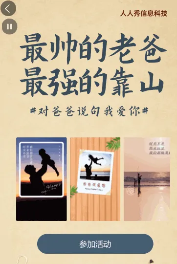 卡通清新风格父亲节贺卡活动
