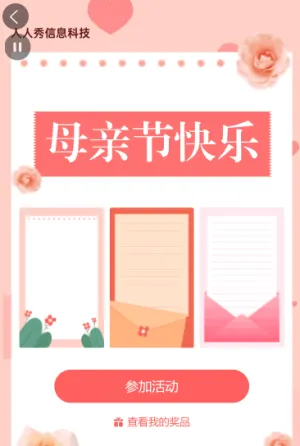 粉色溫馨扁平風(fēng)格母親節(jié)賀卡活動