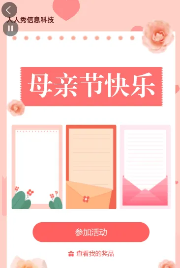 粉色温馨扁平风格母亲节贺卡活动