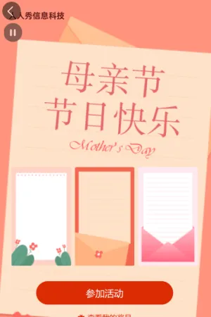 溫馨卡通插畫風(fēng)格母親節(jié)賀卡活動