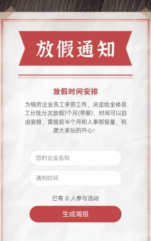 放假通知！