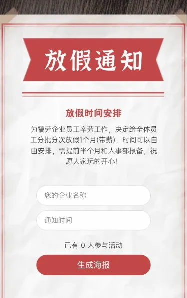 放假通知！