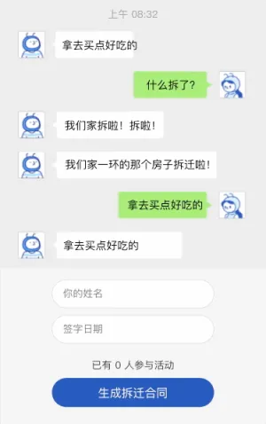 生成你的巨额拆迁合同