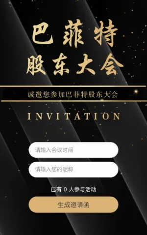诚邀您参加巴菲特股东大会