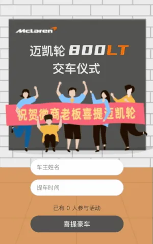 恭喜王老板喜提豪车！