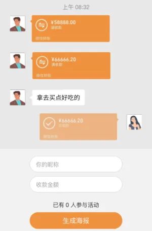 叮,微信红包到账88888.00元