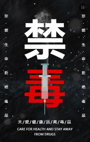 黑色简约公益禁毒宣传倡议书