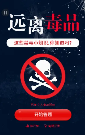 這些禁毒小知識,你知道嗎?
