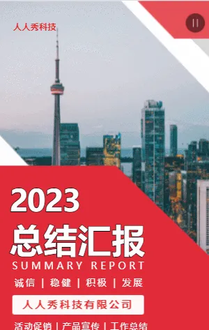 工作总结年中总结汇报