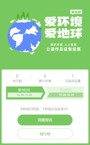 綠色扁平簡約風(fēng)格公益作品征集投票活動