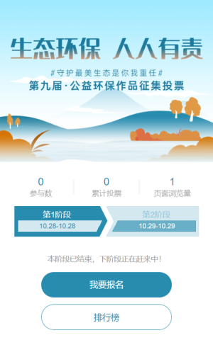 藍(lán)色扁平插畫風(fēng)格公益生態(tài)環(huán)保作品征集投票活動