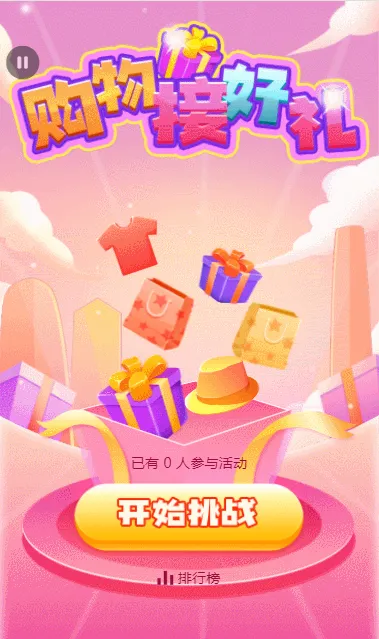双十一购物接好礼
